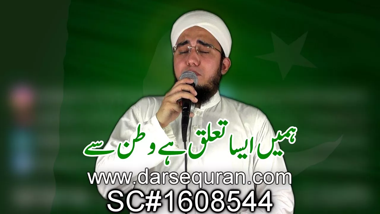 New Tarana "Hamay Aisa Talooq Hai Watan Sy" - Hafiz Abdul Qadir